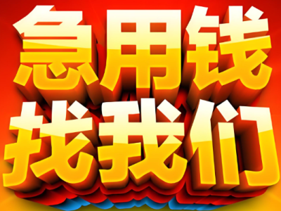 抵押业务咨询