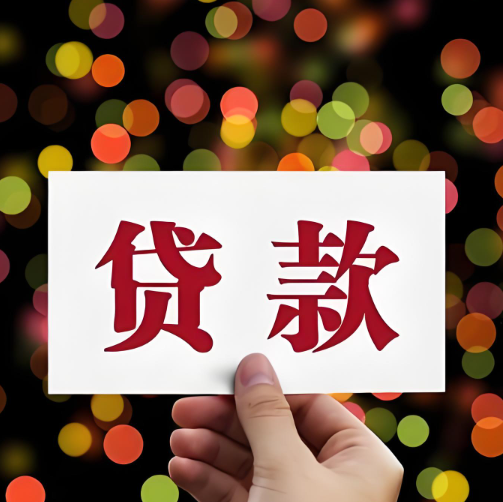 上海卓信恒业借款公司
